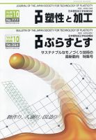 塑性と加工 2025年10月号 (発売日2025年10月29日) 表紙