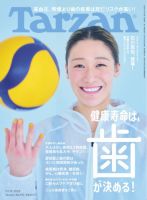 Tarzan（ターザン） 2025年11/13号 (発売日2025年10月23日) 表紙