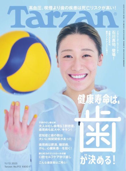 Tarzan（ターザン） 2025年11/13号 (発売日2025年10月23日) 表紙
