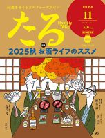TARU（たる） No.517 (発売日2025年10月24日) 表紙