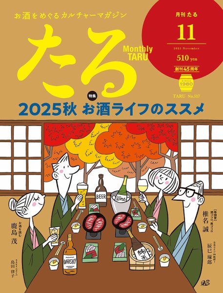 TARU（たる） No.517 (発売日2025年10月24日) 表紙
