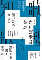 短歌｜定期購読で送料無料 - 雑誌のFujisan