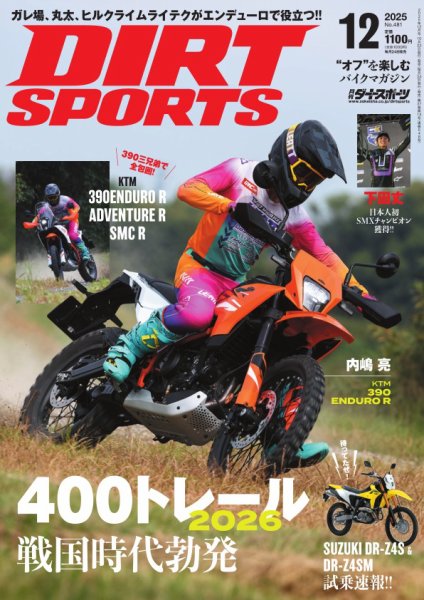 ダートスポーツ 2025年12月号 (発売日2025年10月23日) | 雑誌/電子書籍