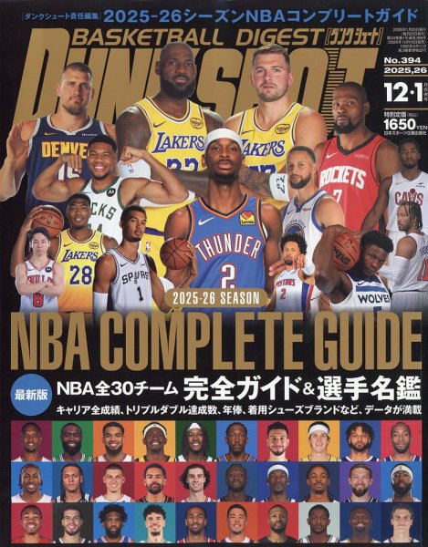 DUNK SHOOT (ダンクシュート) 2014年 01月号：希少本 DUNK SHOOT（ダンクシュート） 2025年12月・2026年1月合併号 (発売日
