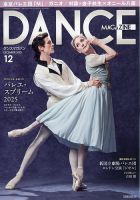 ダンスマガジン バラ売り ダンスマガジン バラ売り DANCE MAGAZINE（ダンスマガジン）の