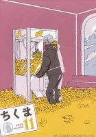 ちくま 2025年11月号 (発売日2025年10月29日) 表紙