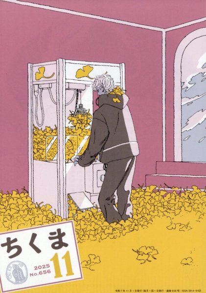 ちくま 2025年11月号 (発売日2025年10月29日) | 雑誌/定期購読の予約は