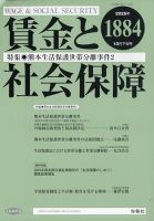 賃金と社会保障 2025年10/25号 (発売日2025年10月29日) 表紙