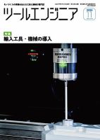 ツールエンジニア 11月号 (発売日2025年10月29日) 表紙