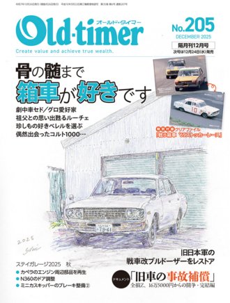オールドタイマー（Old-timer) 2025年10月24日発売号 表紙