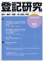 登記研究 2025年10月号 表紙