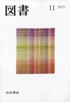 図書 2025年11月号 (発売日2025年10月28日) 表紙