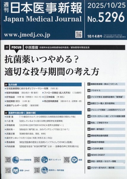 日本医事新報 2025年10/25号 (発売日2025年10月27日) 表紙