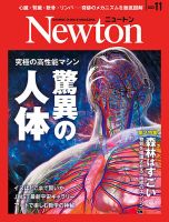 Newton（ニュートン） 2025年12月号 (発売日2025年10月24日) 表紙