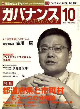 月刊　ガバナンス 2009年10月号 (発売日2009年10月01日) 表紙