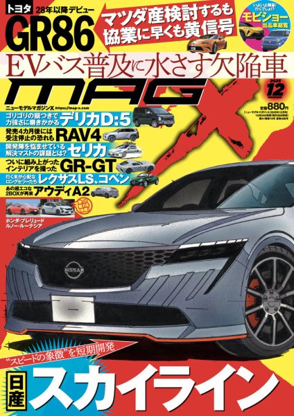 ニューモデルマガジンX 2025年12月号 (発売日2025年10月24日) 表紙