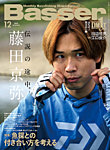 Basser（バサー） 2025年12月号の表紙