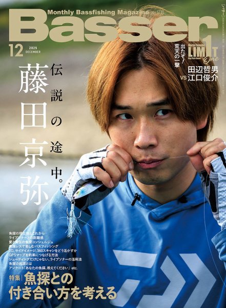 Basser（バサー） 2025年12月号 (発売日2025年10月24日) | 雑誌/電子