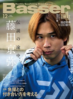 Basser（バサー） 2025年12月号 (発売日2025年10月24日) 表紙