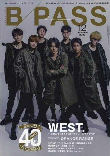 B-PASS（バックステージパス） 2025年12月号 (発売日2025年10月27日) 表紙