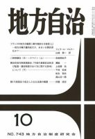 月刊　地方自治 2009年10月号 表紙