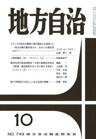 月刊　地方自治 2009年10月号 (発売日2009年09月28日) 表紙