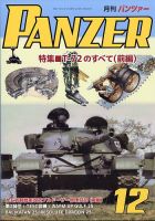 PANZER（パンツアー） 2025年12月号 (発売日2025年10月27日) 表紙