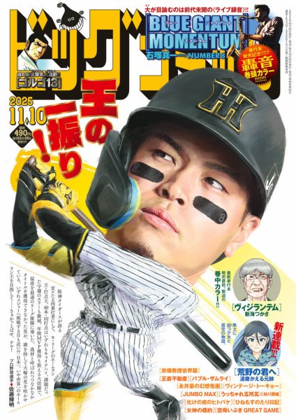 ビッグコミック 2025年11/10号 (発売日2025年10月24日) | 雑誌/定期