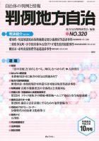 判例地方自治 2009年10月号 表紙
