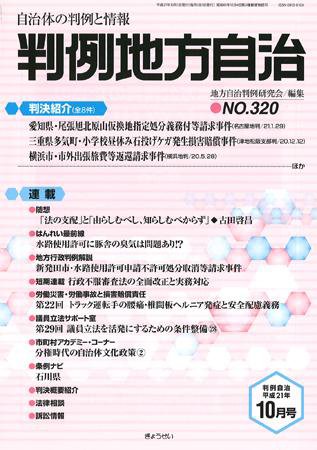 判例地方自治 2009年10月号 (発売日2009年09月27日) 表紙