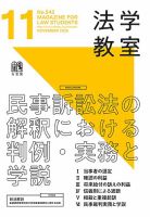 法学教室 No.542 (発売日2025年10月28日) 表紙