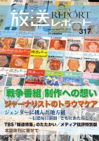 放送レポート 2025年11月号 (発売日2025年10月25日) 表紙