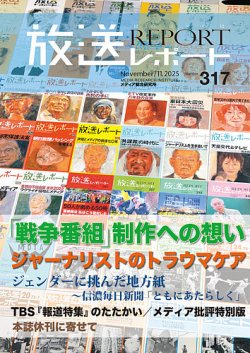 放送レポート｜定期購読 - 雑誌のFujisan