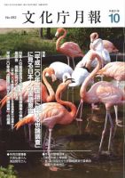 月刊　文化庁月報 2009年10月号 (発売日2009年10月05日) 表紙