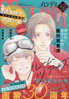 MELODY (メロディ) 2025年12月号 (発売日2025年10月28日) 表紙
