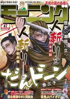 モーニング 2025年11/6号 (発売日2025年10月23日) 表紙