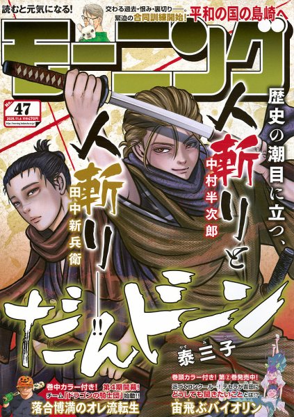 モーニング 2025年11/6号 (発売日2025年10月23日) 表紙