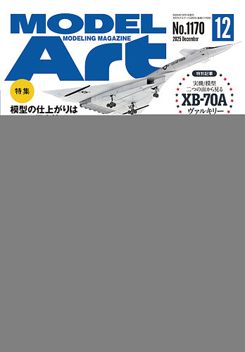 月刊モデルアートの最新号【No.1170 (発売日2025年10月24日)】| 雑誌
