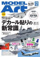 月刊モデルアート 2025年12月号 表紙