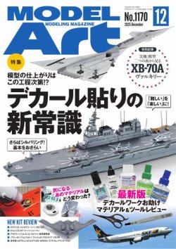 月刊モデルアート｜定期購読で送料無料 - 雑誌のFujisan