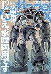 モデルグラフィックス 2025年12月号の表紙