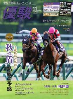 優駿 2025年11月号 (発売日2025年10月24日) 表紙