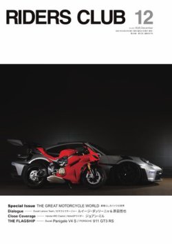 RIDERS CLUB（ライダースクラブ）の最新号【2025年12月号 (発売