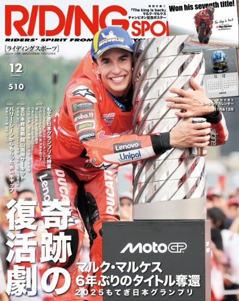 RIDING SPORT（ライディングスポーツ） 2025年12月号 (発売日2025年10月23日) 表紙