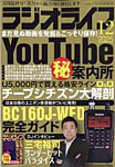 ラジオライフ 2025年12月号の表紙