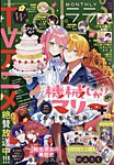 LaLa 2025年12月号の表紙