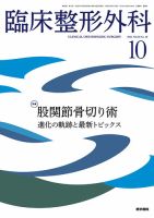 臨床整形外科 Vol.60 No.10 表紙