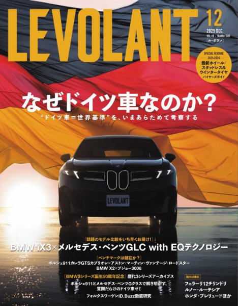 ル・ボラン（LE VOLANT） 2025年12月号 (発売日2025年10月24日) 表紙