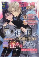 恋愛白書パステル 2025年12月号 (発売日2025年10月23日) 表紙