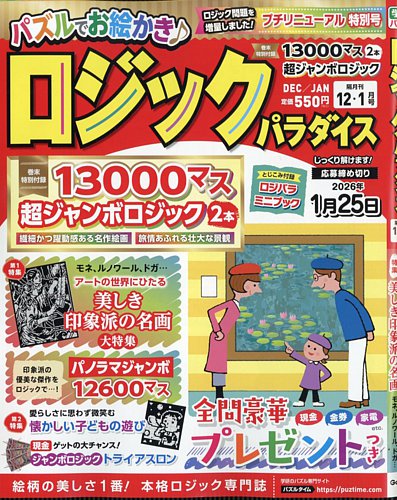 ロジックパラダイスの最新号【2025年12月号 (発売日2025年10月24日